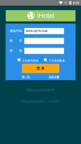 綠云酒店管理系統 移動辦公新體驗與官方下載指南